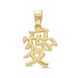 Chinese Symbol of Love Necklace Charm in 10K Gold Casting